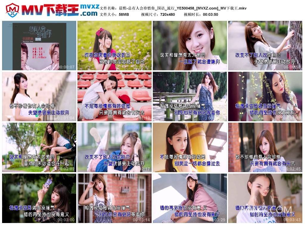 晨熙-总有人会珍惜你_国语_流行_YE500458